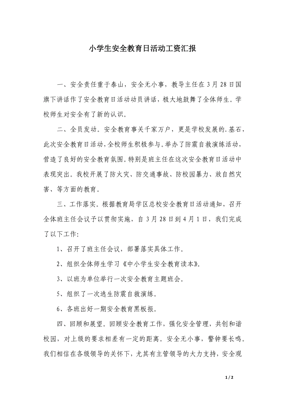 小学生安全教育日活动工资汇报_第1页