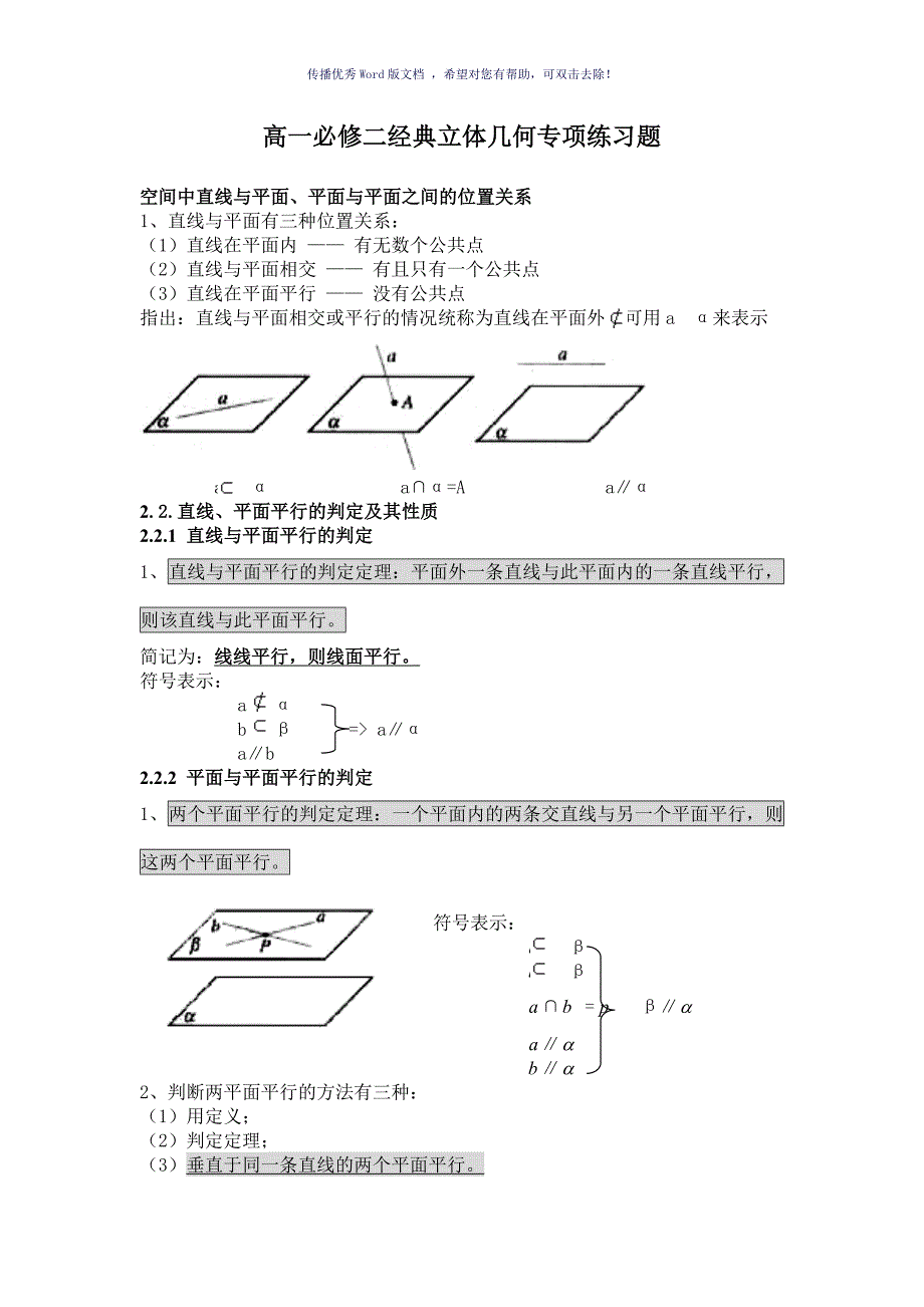 高一必修二经典立体几何专项练习题Word版_第1页