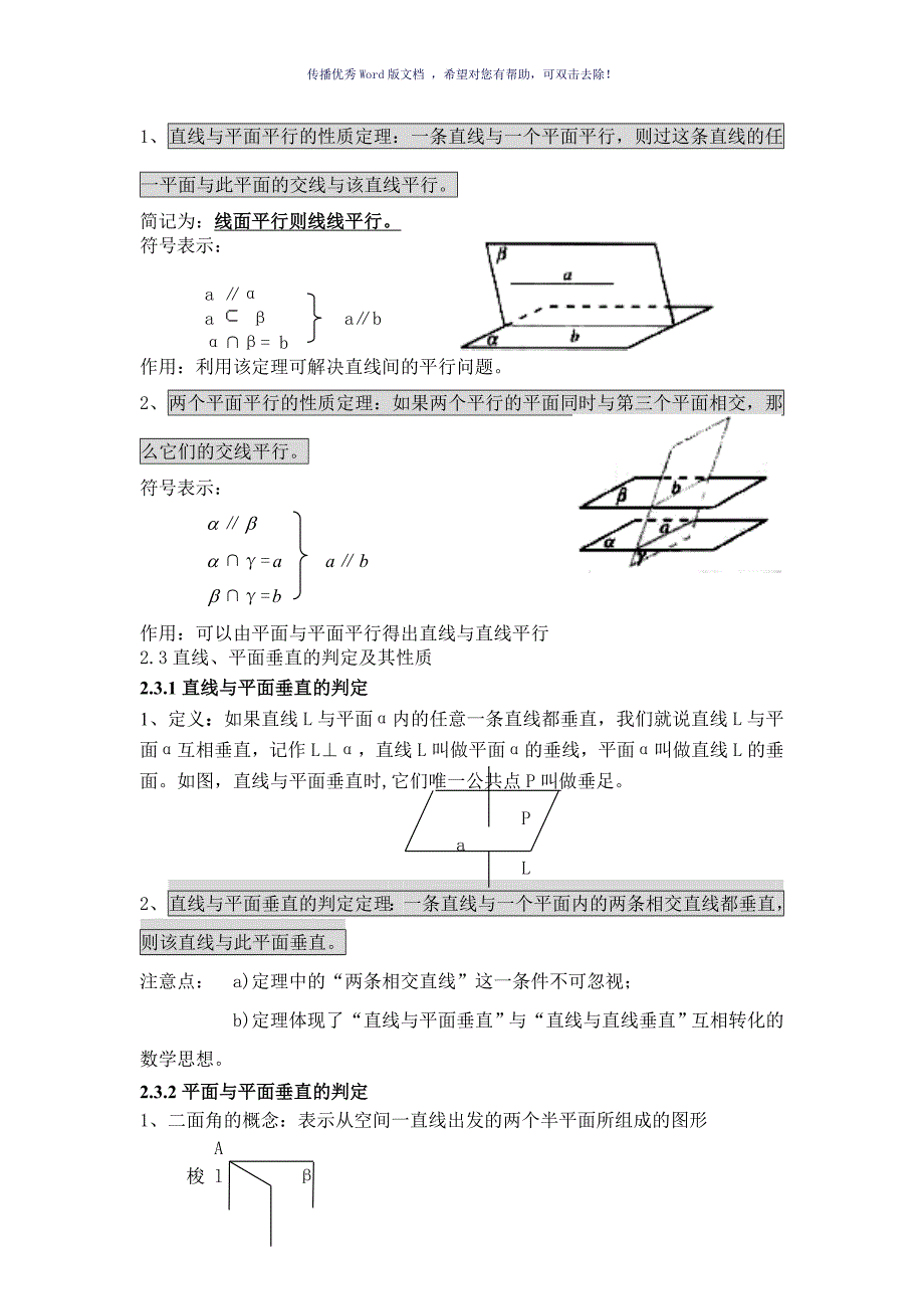 高一必修二经典立体几何专项练习题Word版_第3页