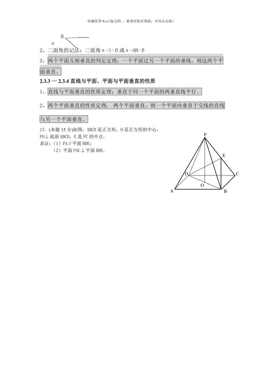 高一必修二经典立体几何专项练习题Word版_第4页