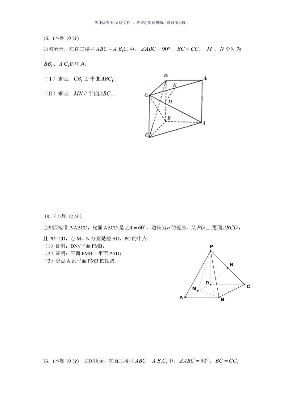 高一必修二经典立体几何专项练习题Word版_第5页