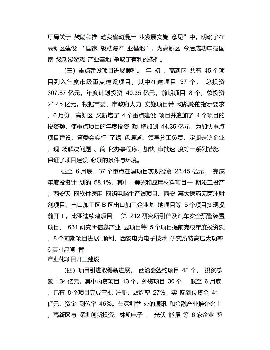 高新区发展情况的汇报_第3页