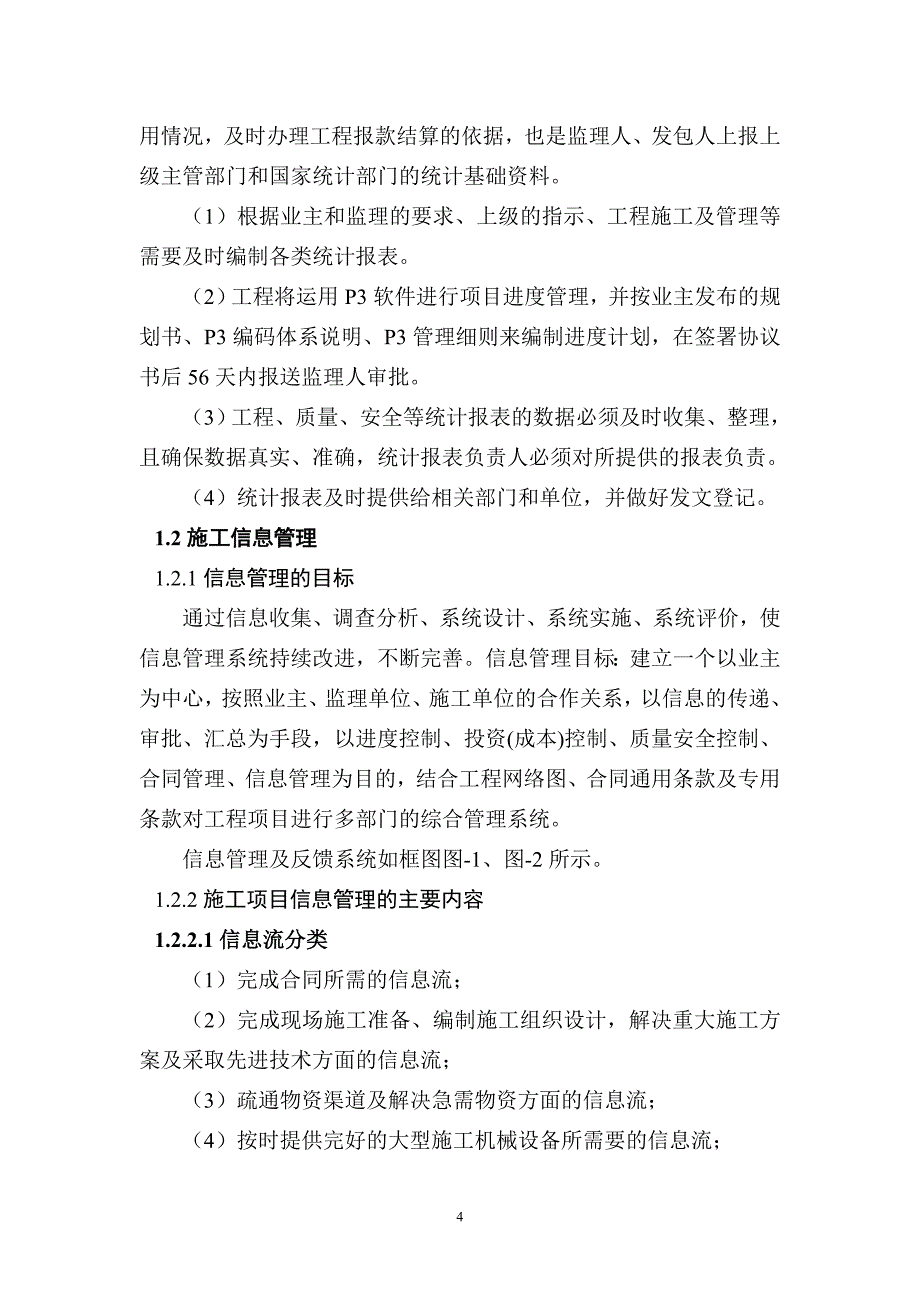 计划、统计和信息管理.doc_第4页