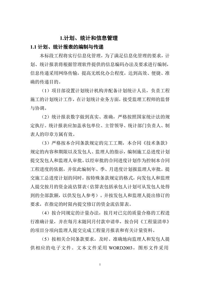 计划、统计和信息管理.doc