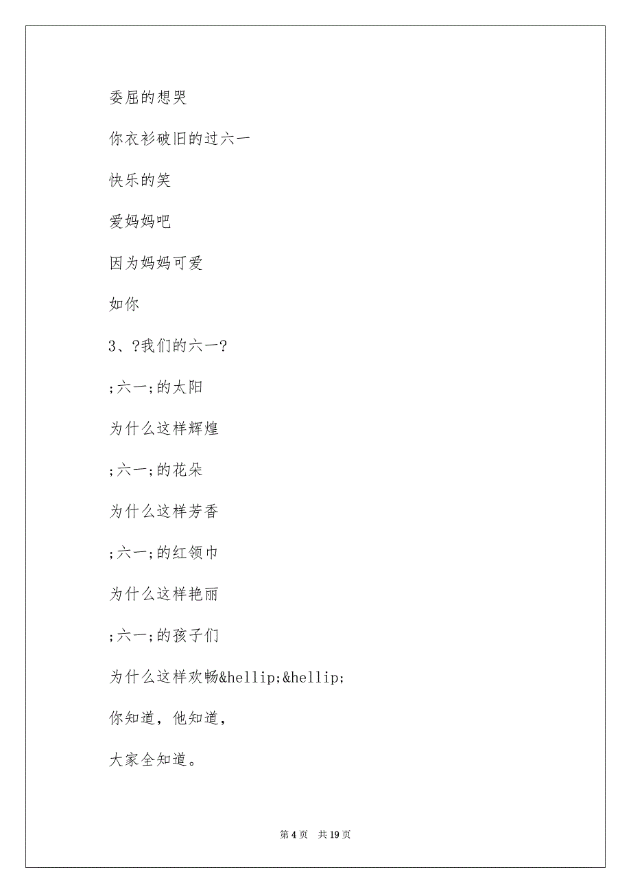 2023年儿童节的诗歌1.docx_第4页