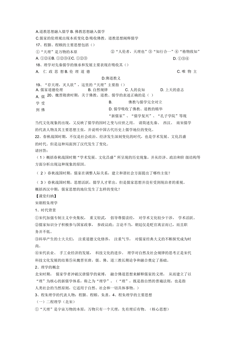 高考复习学案：儒学的兴起和宋明理学22_第3页