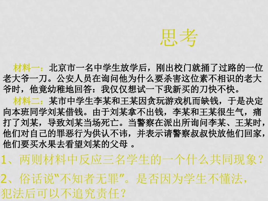 四川省成都市七年级政治上第一框 特殊的规则课件教科版_第2页