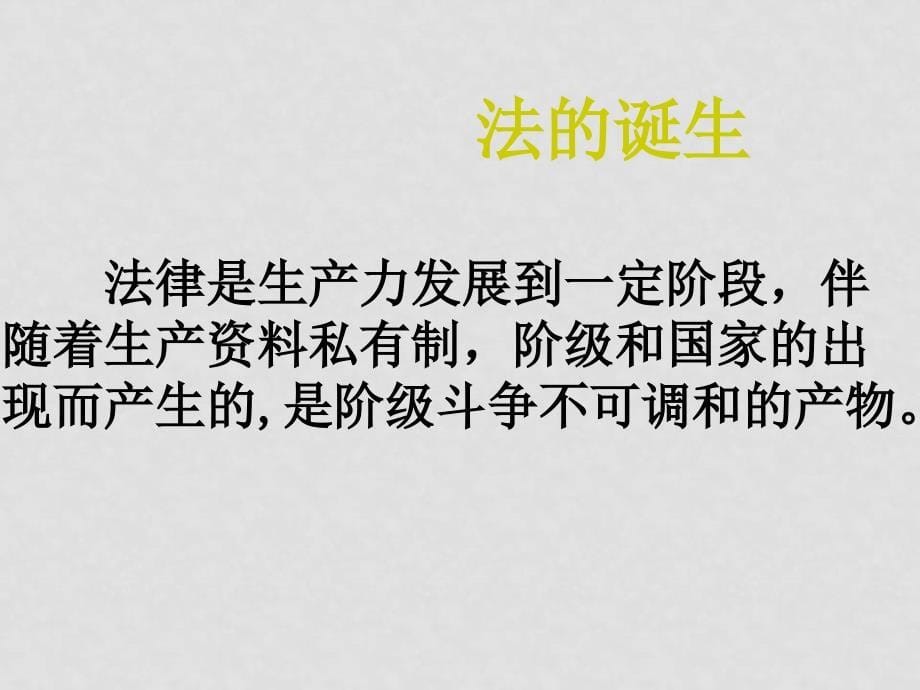 四川省成都市七年级政治上第一框 特殊的规则课件教科版_第5页