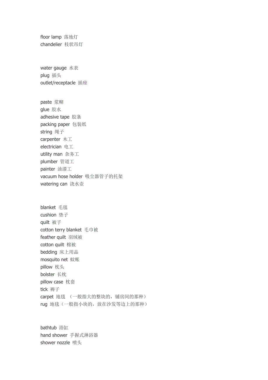 家居日用品英文.doc_第2页