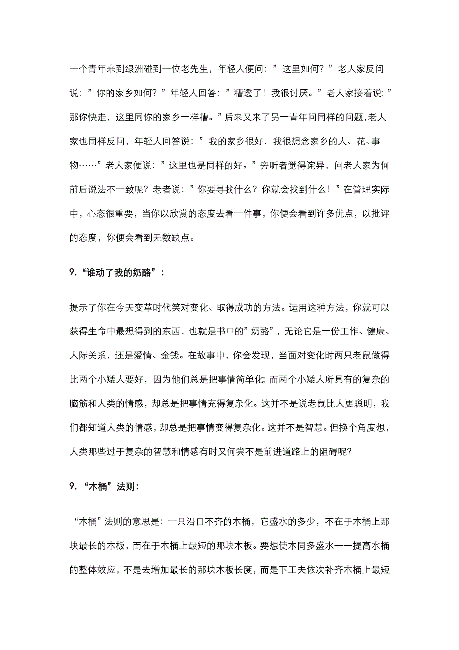 早会销售励志小故事.doc_第4页