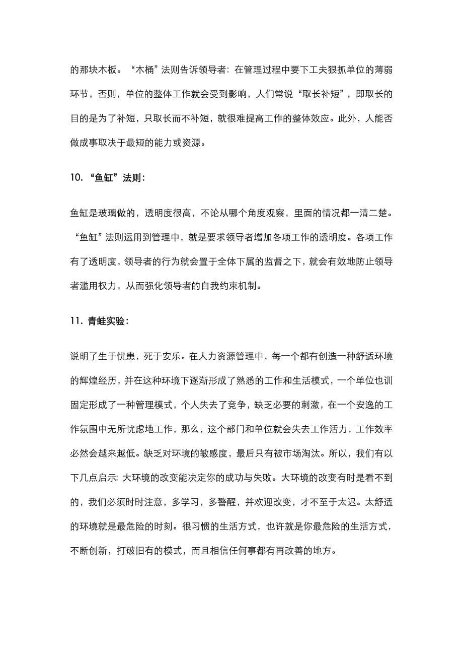 早会销售励志小故事.doc_第5页