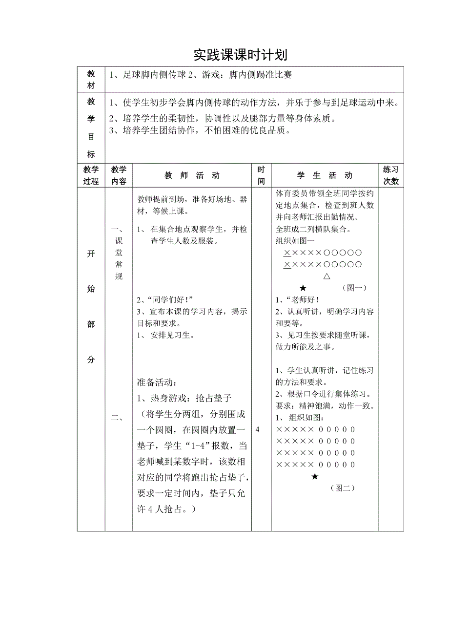 实践课课时计划[3].doc_第1页