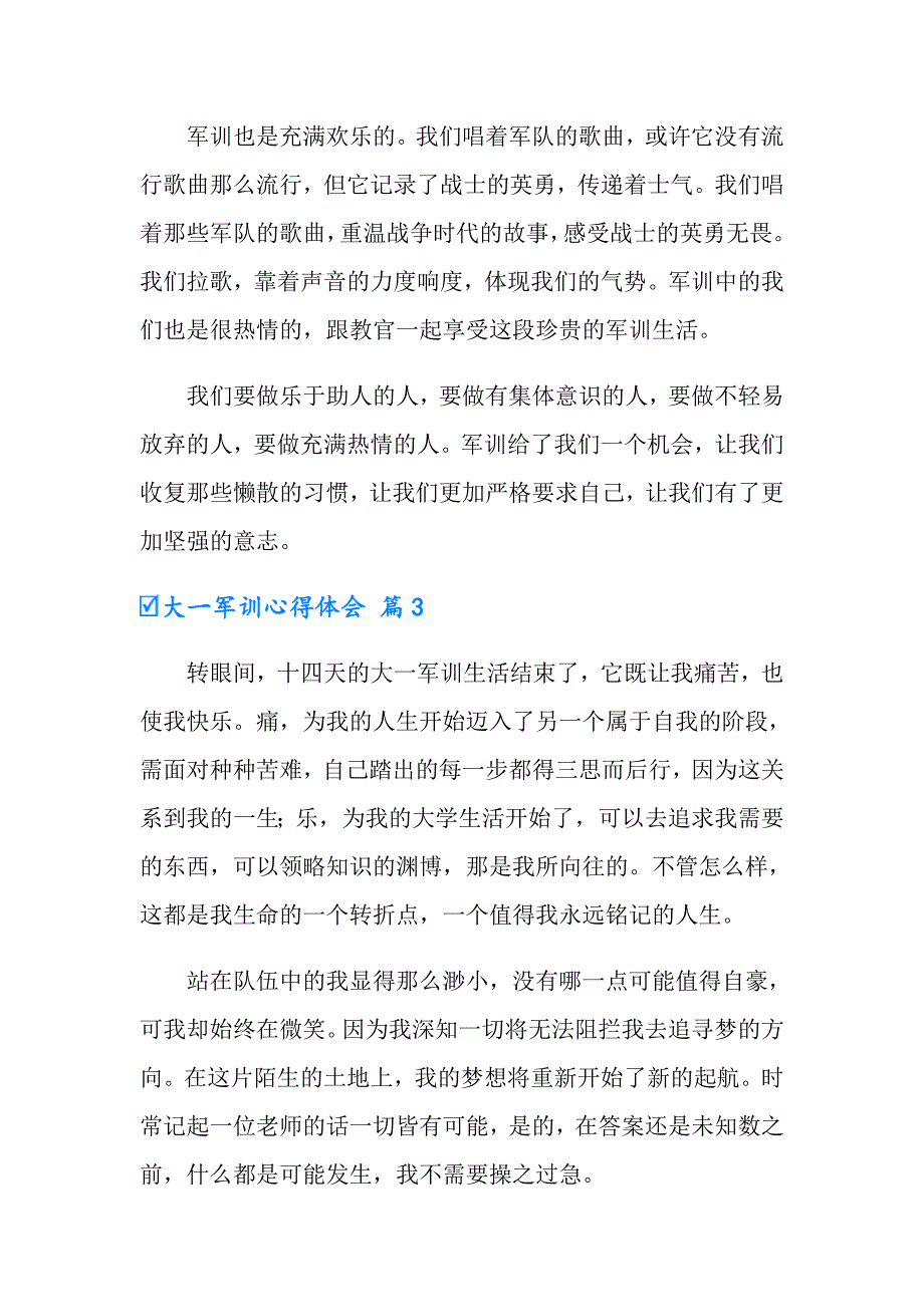 大一军训心得体会汇编8篇_第4页