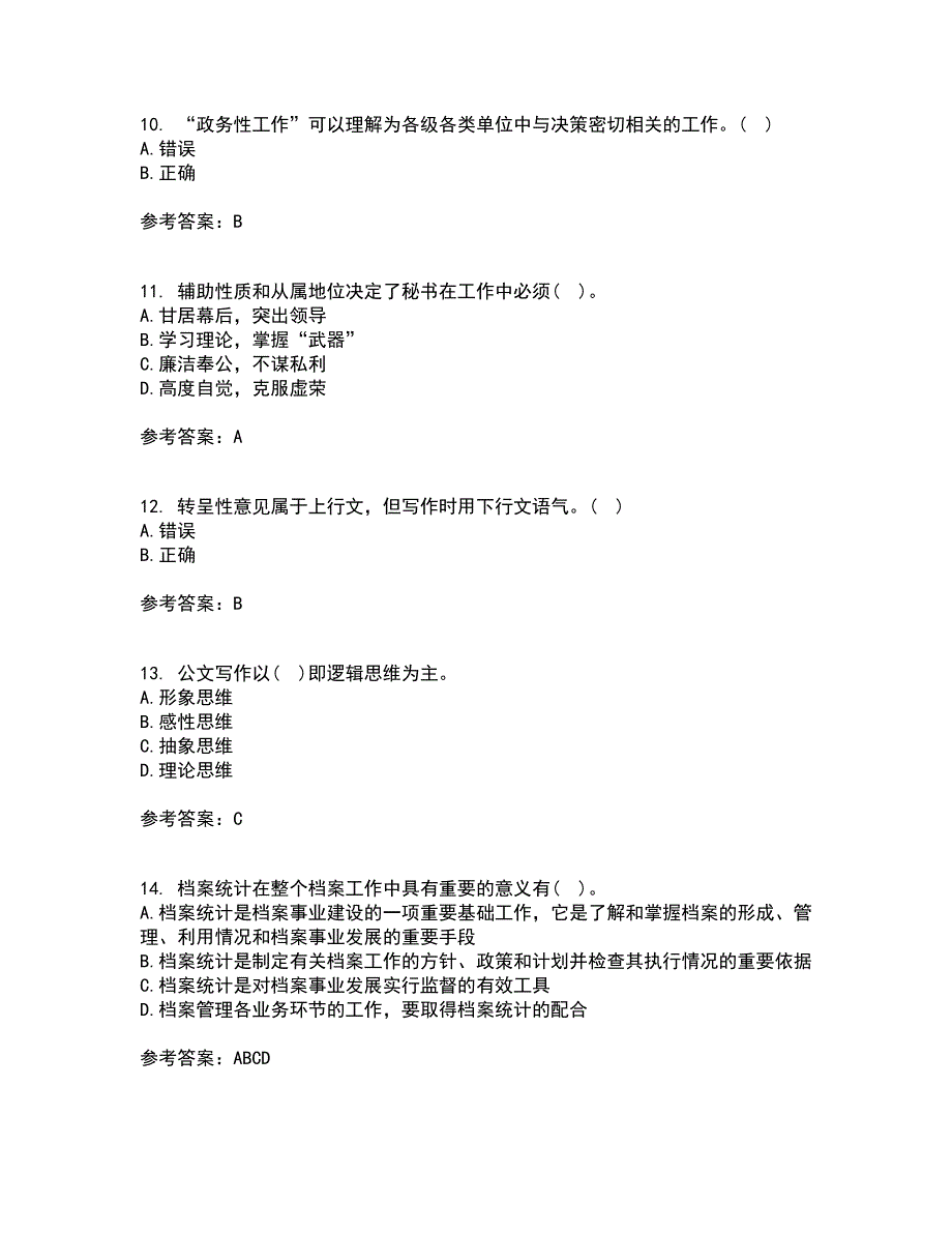 北京中医药大学21春《管理文秘》在线作业二满分答案_14_第3页