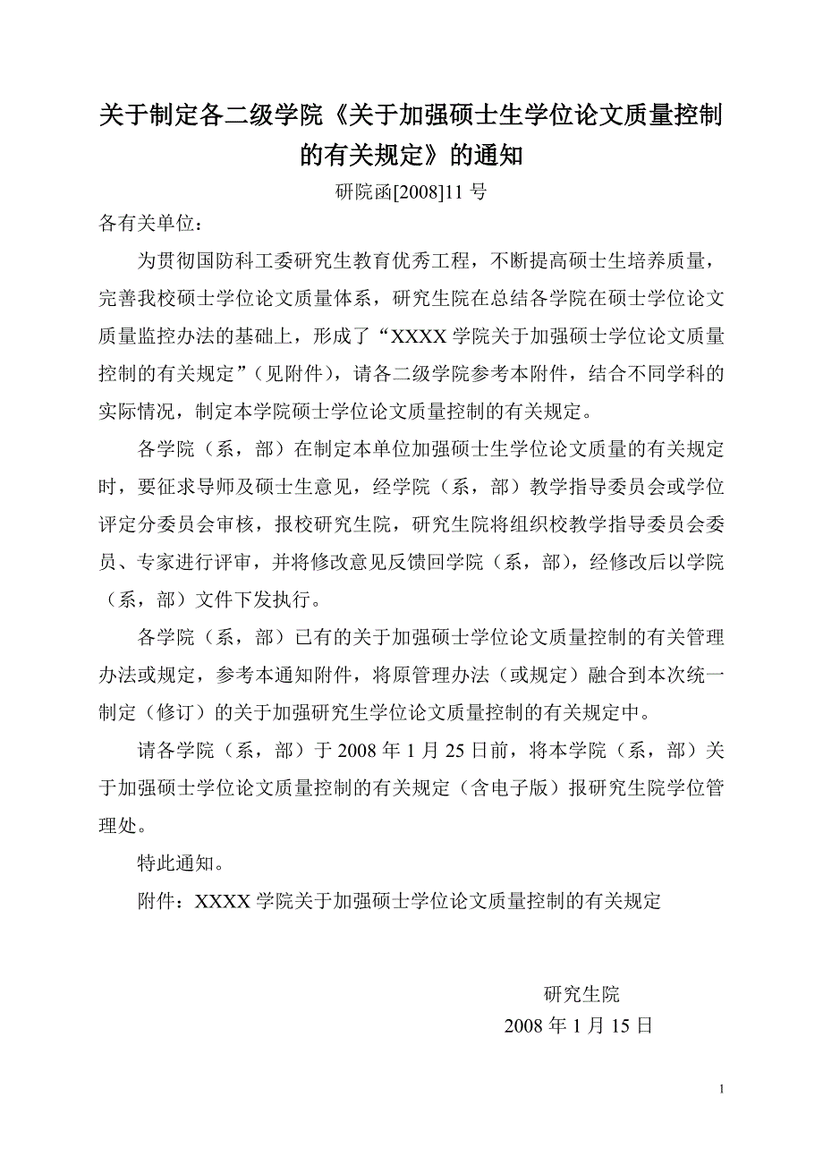 关于制定各二级学院《关于加强硕士生学位论文质量控制的有关规概要_第1页