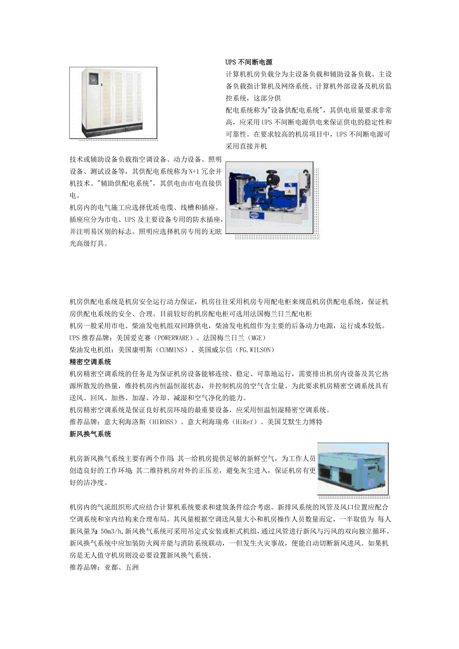 大金机房专用空调介绍.doc_第2页