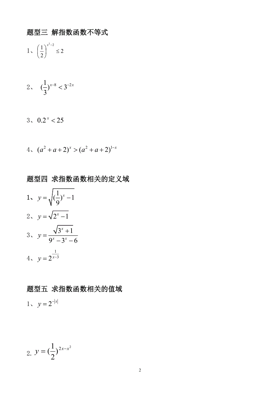 指数函数题型训练.doc_第2页