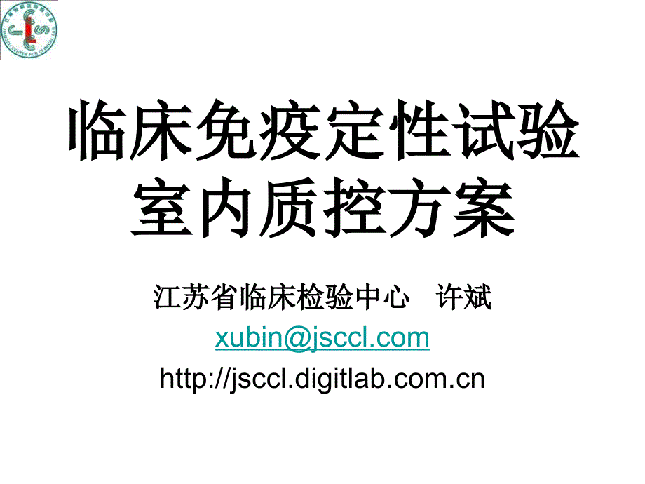 最新定性试验质控PPT课件_第2页