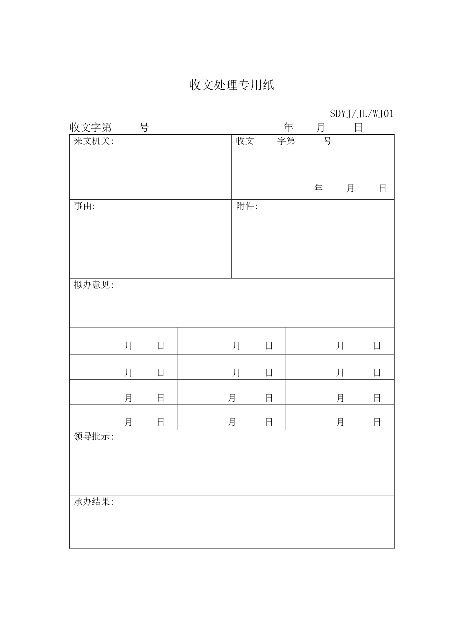 文控中心用表格.doc_第1页