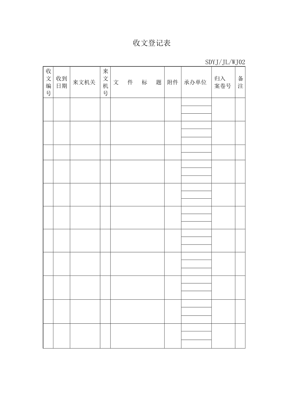 文控中心用表格.doc_第2页