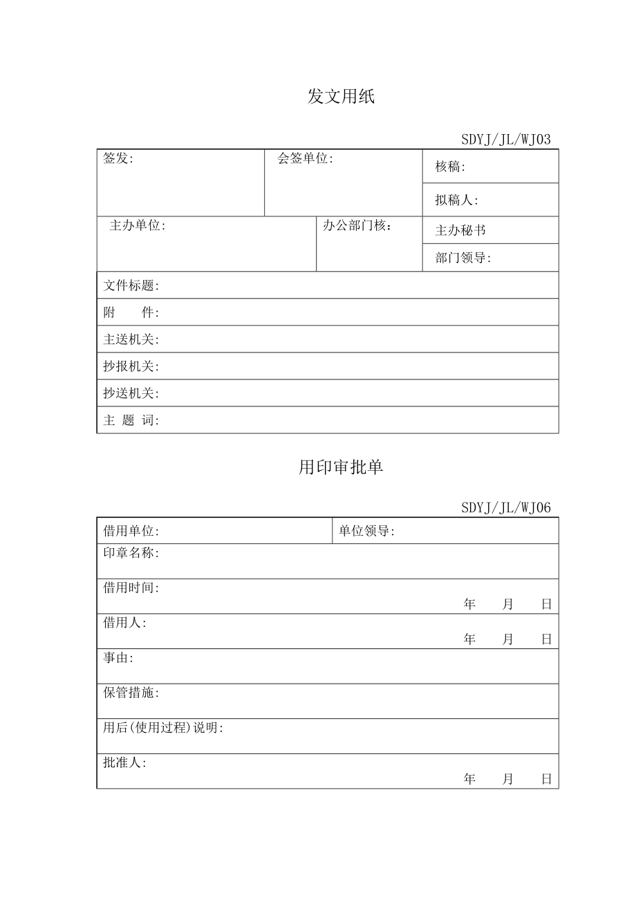 文控中心用表格.doc_第3页