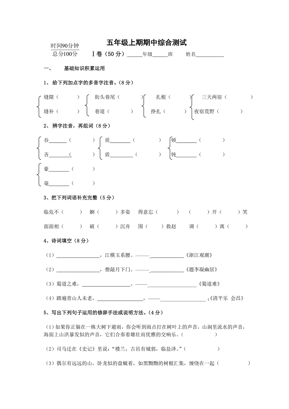 五年级上期期中综合测试_第1页