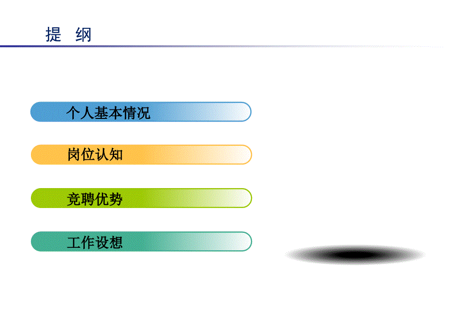 专科责任护士竞聘ppt_第2页