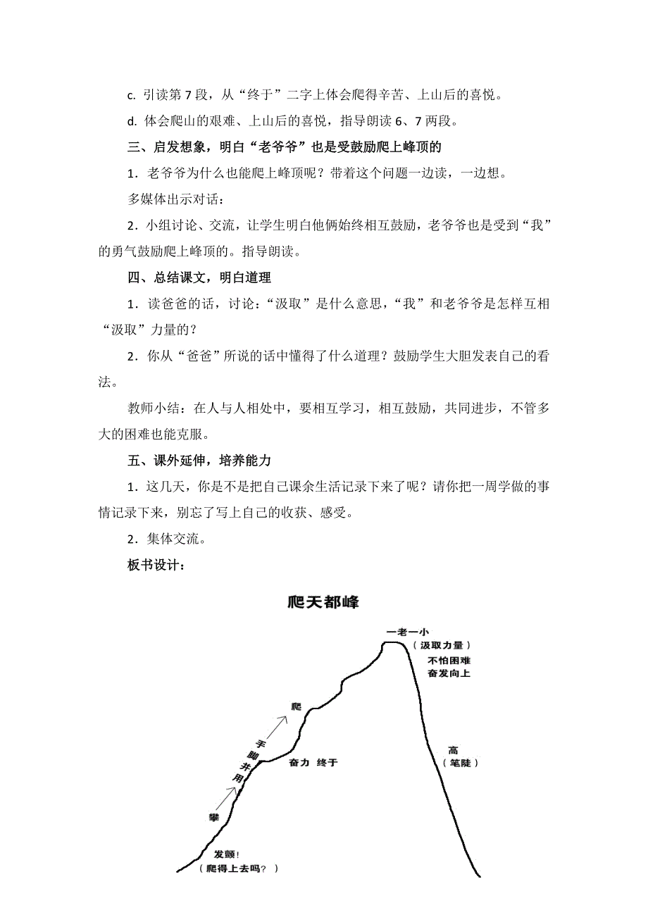 爬天都峰 (2)(教育精品)_第4页