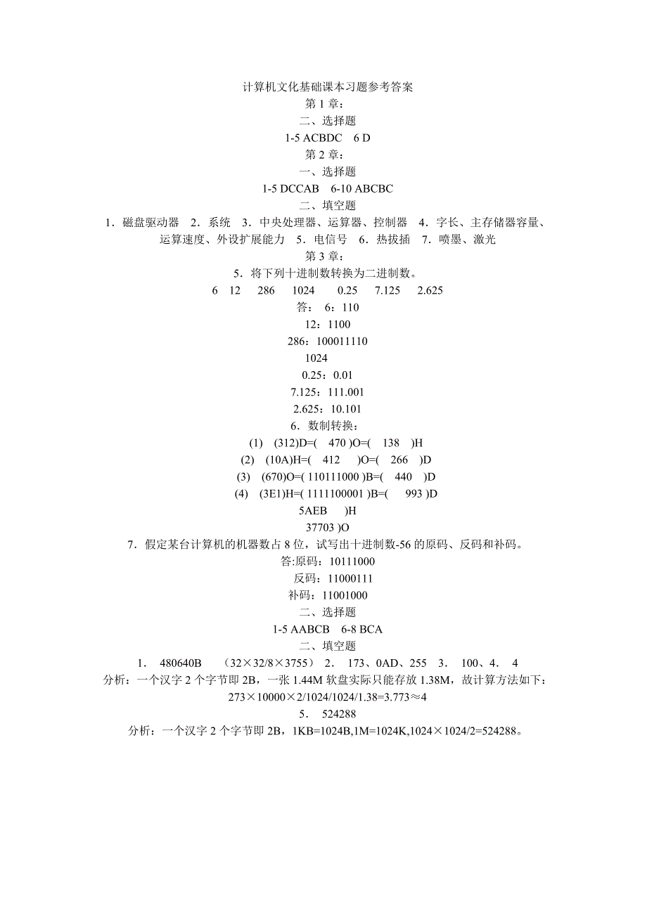 计算机文化基础本科教材习题参考答案_第1页