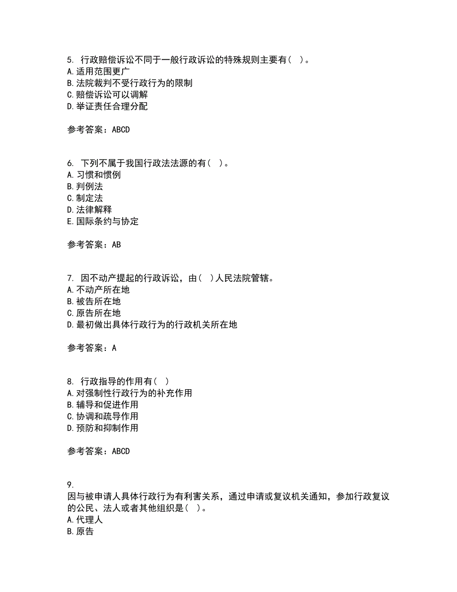 福建师范大学21春《行政法学》离线作业1辅导答案9_第2页