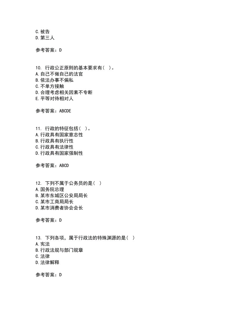 福建师范大学21春《行政法学》离线作业1辅导答案9_第3页