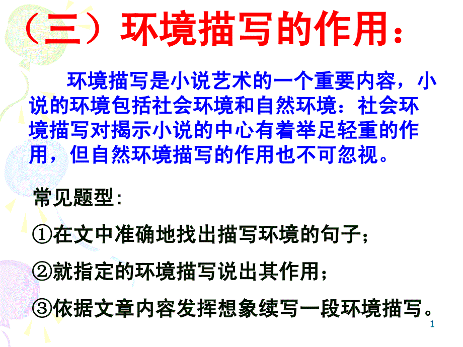 自然环境与社会环境_第1页