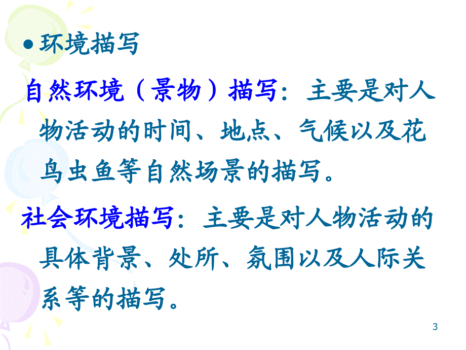 自然环境与社会环境_第3页