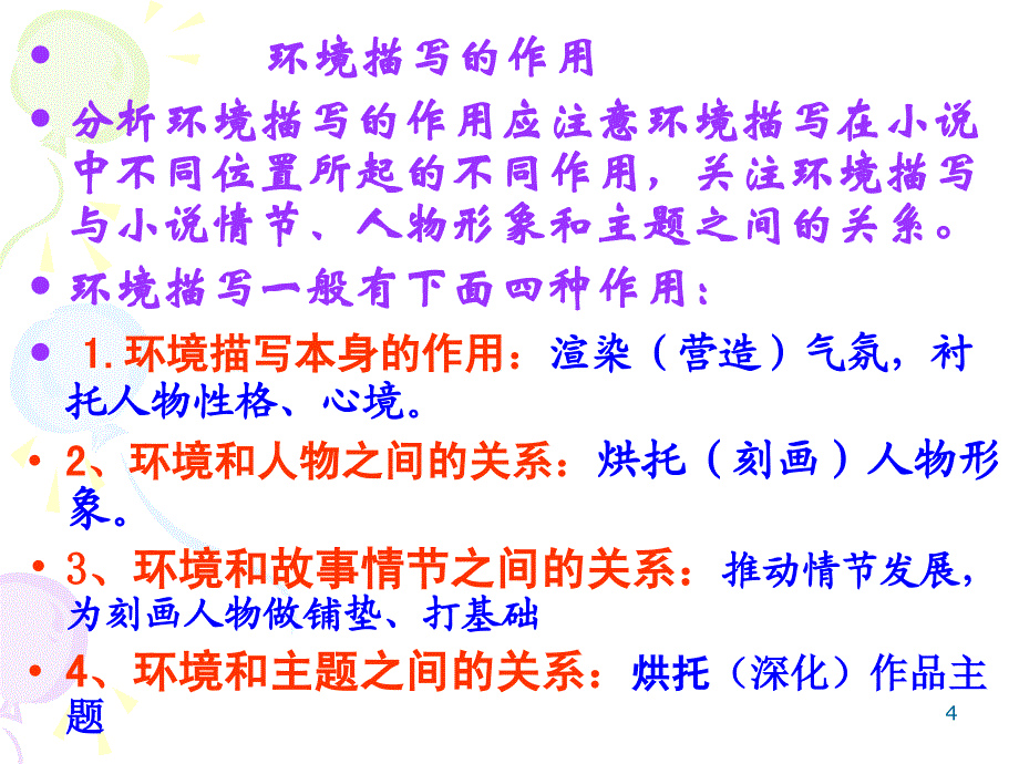 自然环境与社会环境_第4页