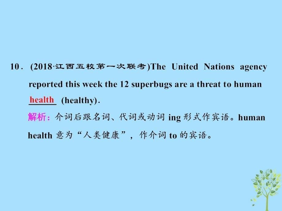 （全国卷）2019届高三英语二轮复习 专题四 语法填空 习题讲评 课三 有提示词类必考点（三）-词性转换、比较等级及其他课件_第5页