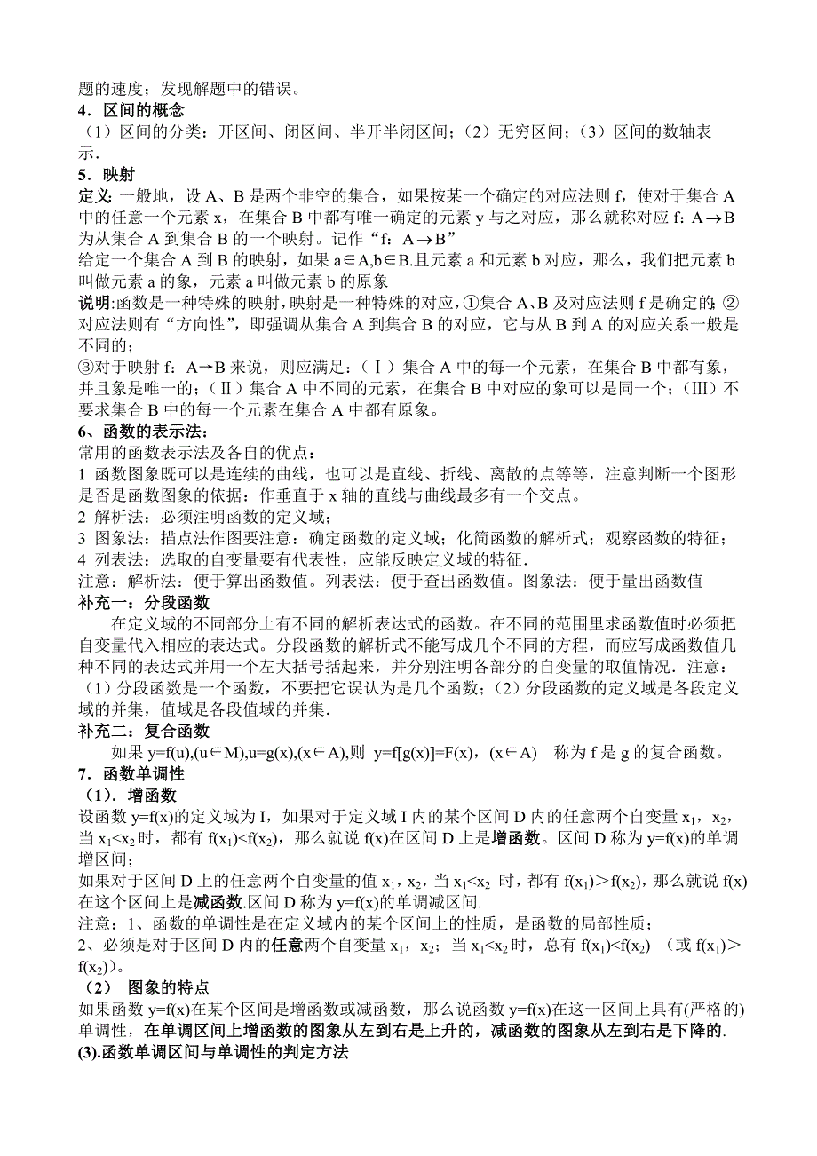 高一数学必修1知识点总结_第4页