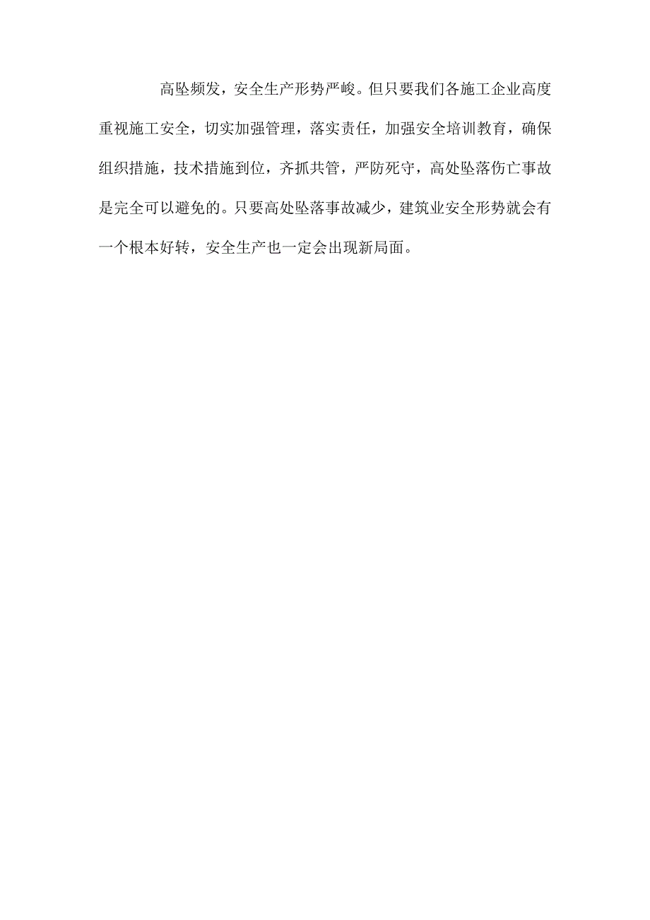 预防高坠事故的对策_第3页