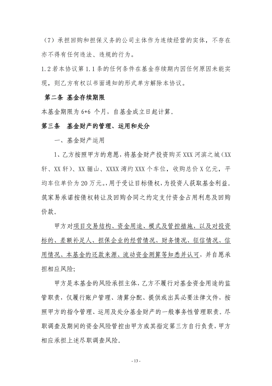 免责协议(私募基金通道业务合作协议)（天选打工人）.docx_第3页