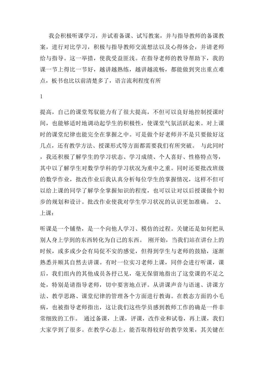 教育实习个人总结和心得体会_第2页