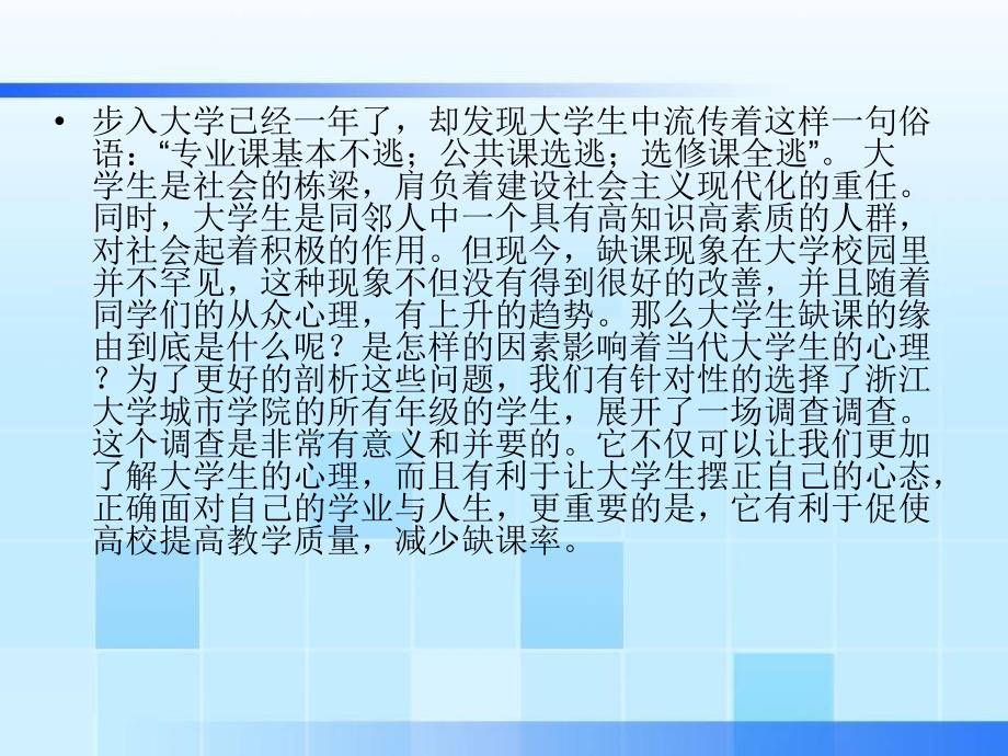 现代大学生缺课现象_第2页