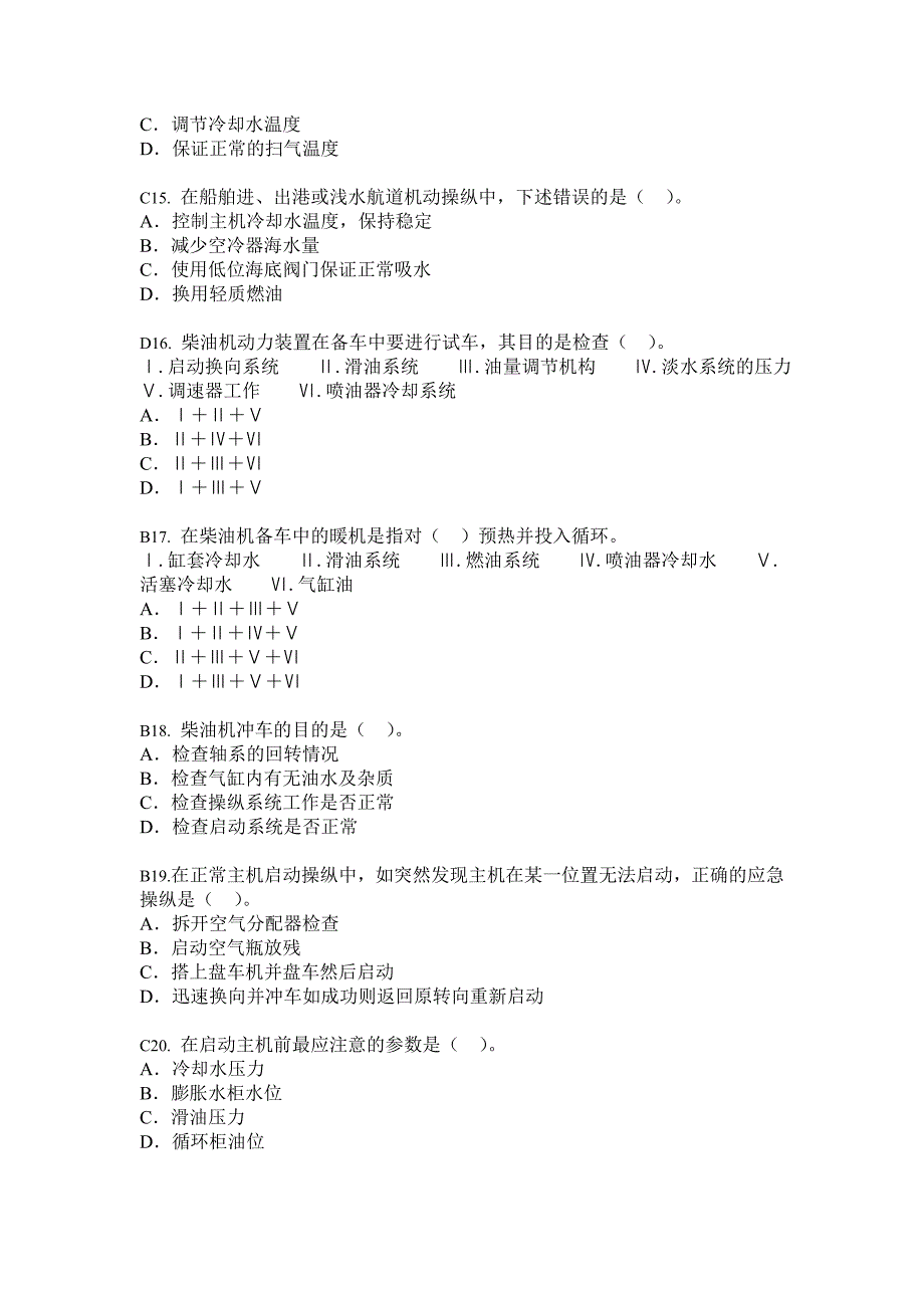 船舶柴油机主推进动力装置832第十三章柴油机的运行管理与应急处理126.doc_第4页