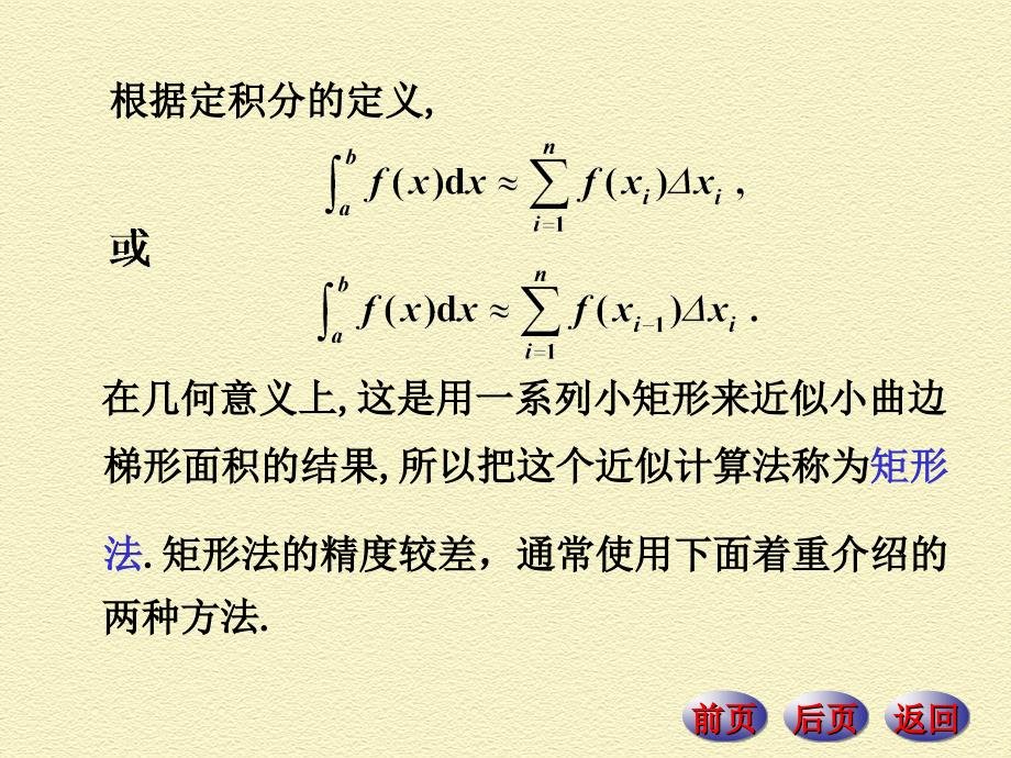 最新定积分的近似计算99329PPT课件_第2页