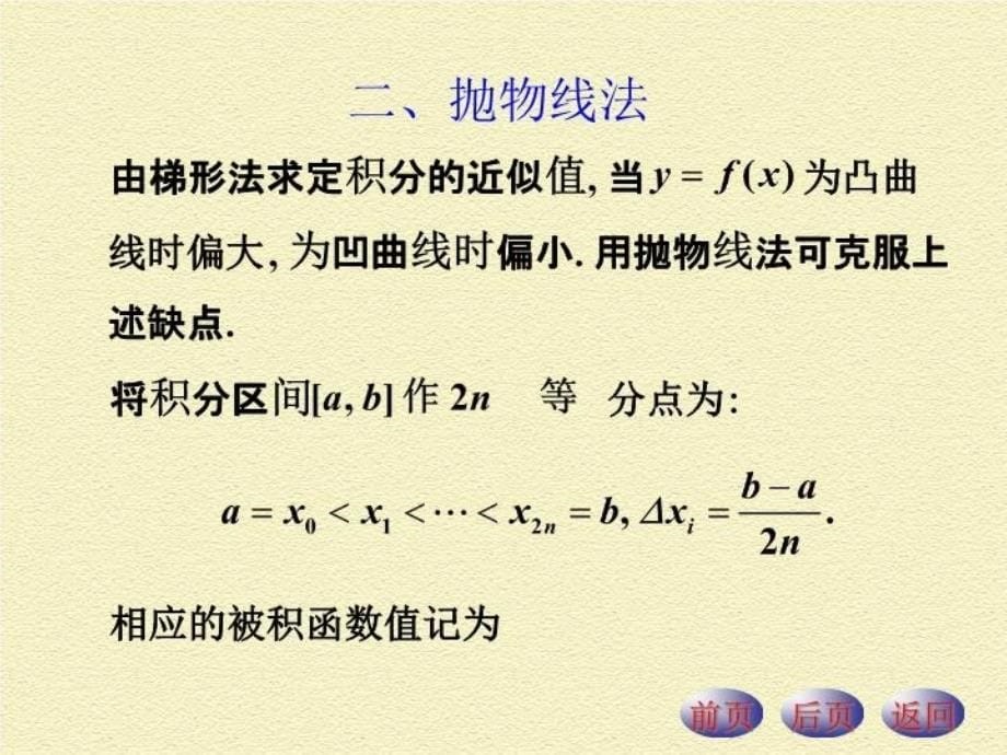 最新定积分的近似计算99329PPT课件_第5页