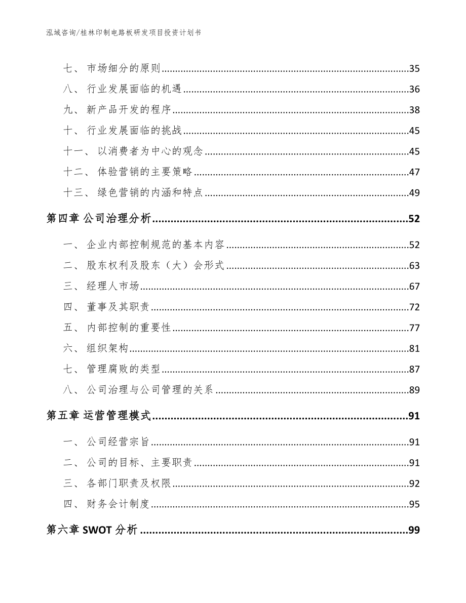 桂林印制电路板研发项目投资计划书_第2页