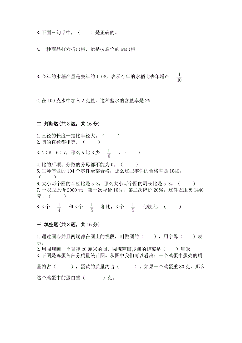 小学六年级上册数学期末测试卷附参考答案(预热题).docx_第2页