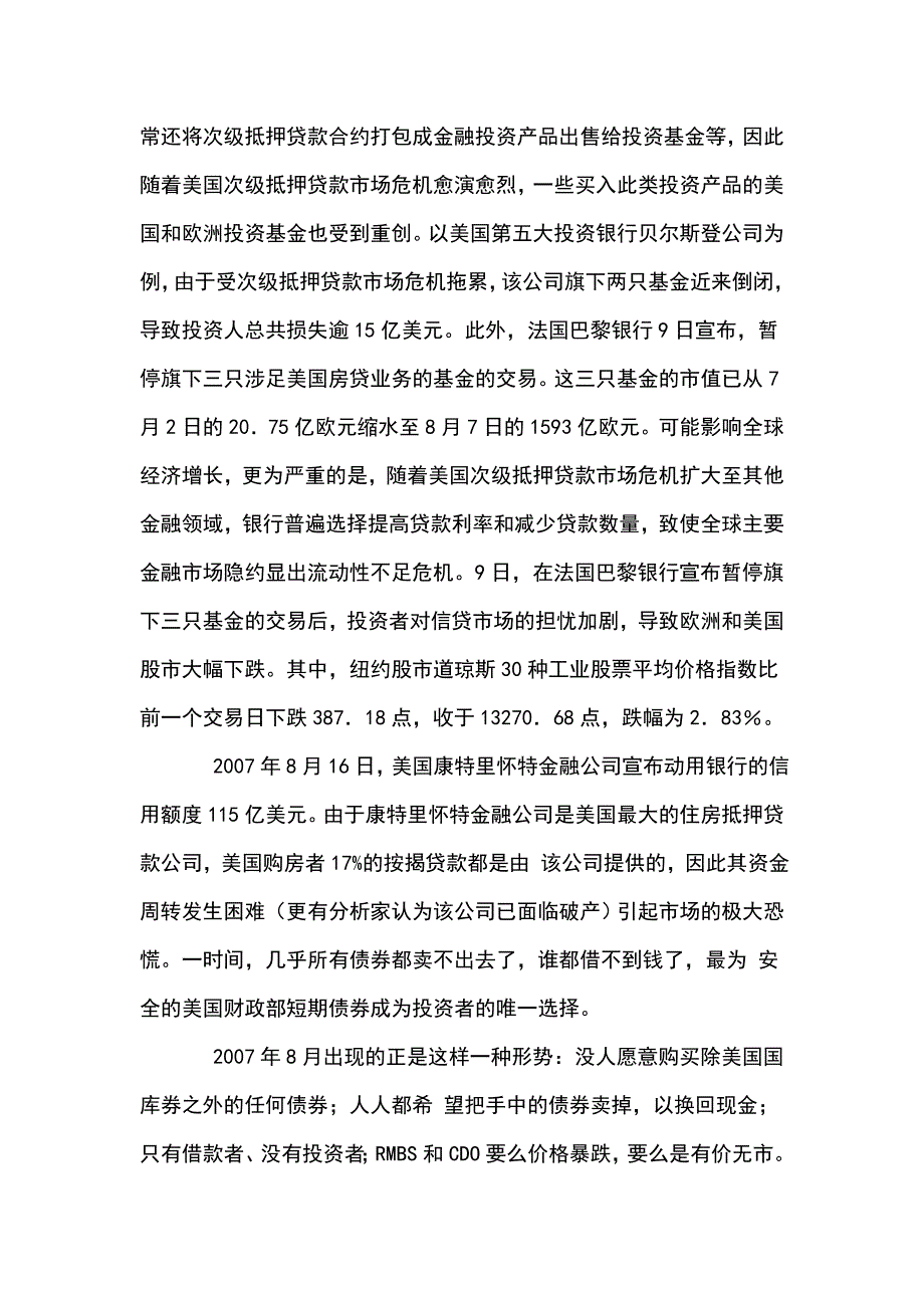 2007年8月美国次贷危机的起因、发展、结束_第2页