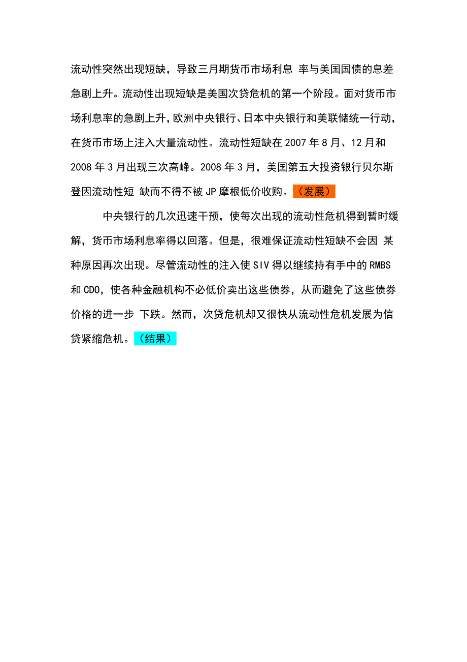 2007年8月美国次贷危机的起因、发展、结束_第3页