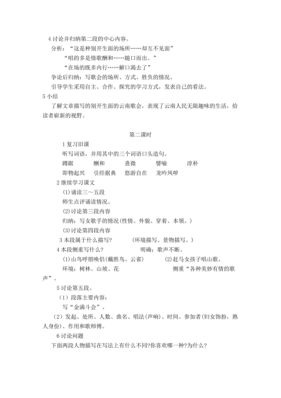 16云南的歌会1.doc_第2页