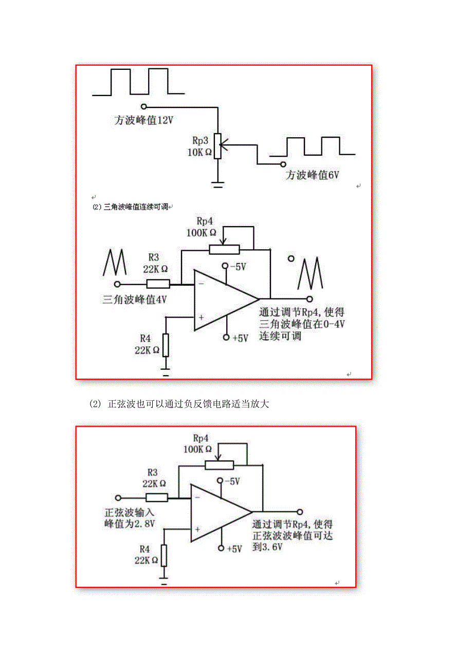 正弦波方波三角波发生电路模拟电子技术课程设计_第3页