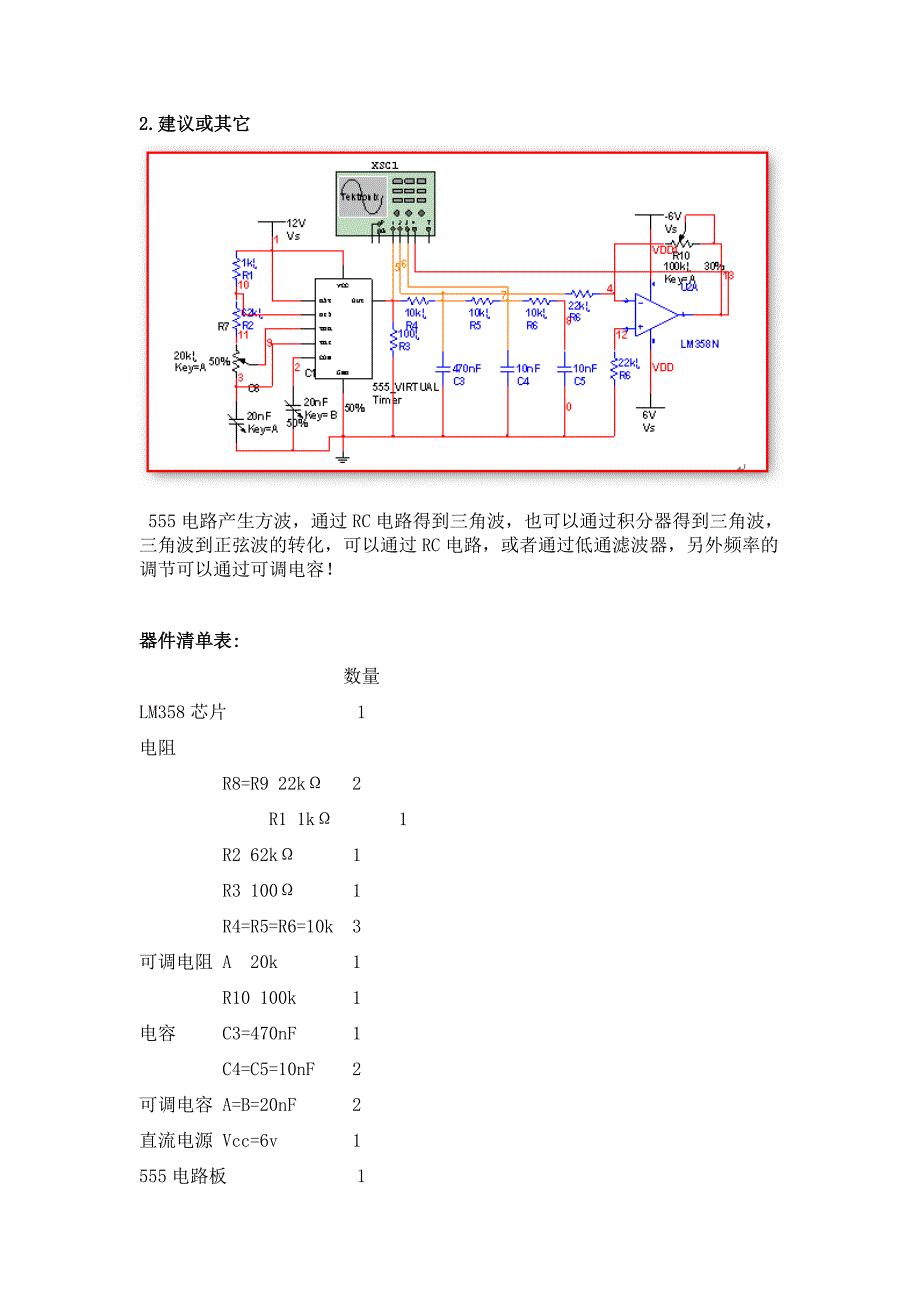 正弦波方波三角波发生电路模拟电子技术课程设计_第4页